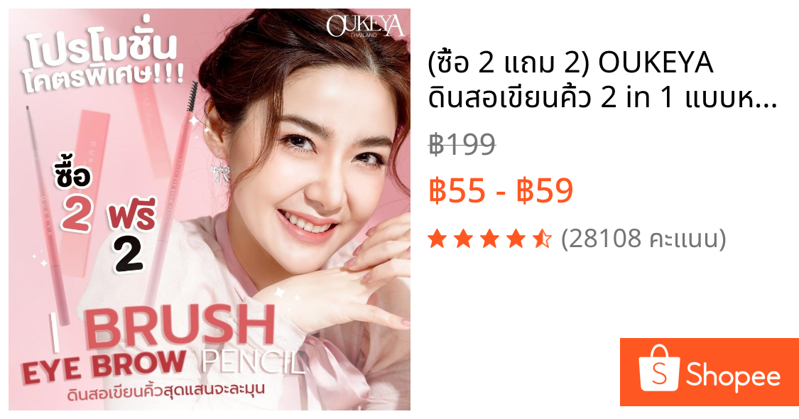 (ซื้อ 2 แถม 2) OUKEYA ดินสอเขียนคิ้ว 2 in 1 แบบหมุนอัตโนมัติ สีชัด เขียนง่าย ติดทนนาน พร้อมแปรง
