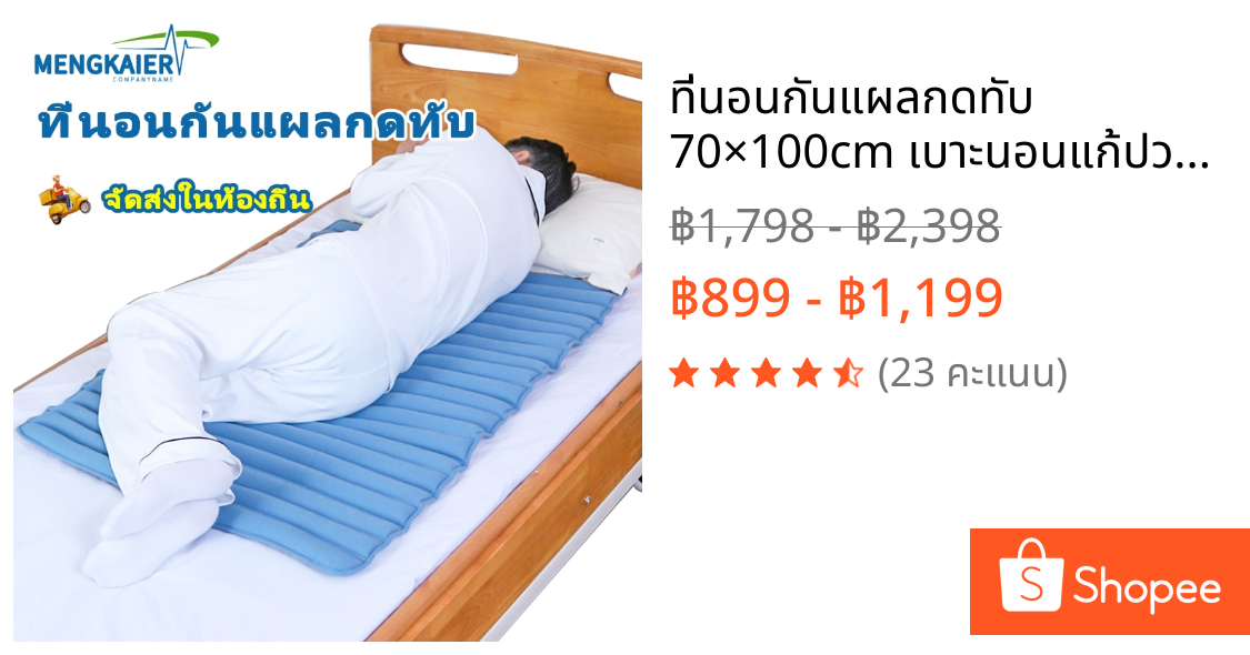 ที่นอนกันแผลกดทับ 70×100cm เบาะนอนแก้ปวดหลัง ต้านแบคทีเรีย ด้านล่างกันลื่น เพื่อ ป้องกันแผลกดทับ สำหรับผู้ป่วยและผู้สูงอายุ