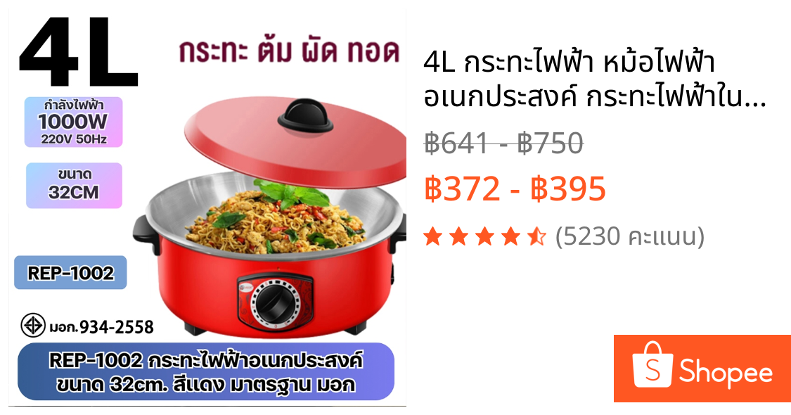 4L กระทะไฟฟ้า หม้อไฟฟ้า อเนกประสงค์ กระทะไฟฟ้าในครัวเรือน ทำอาหารและตุ๋น ประกัน6 ปี