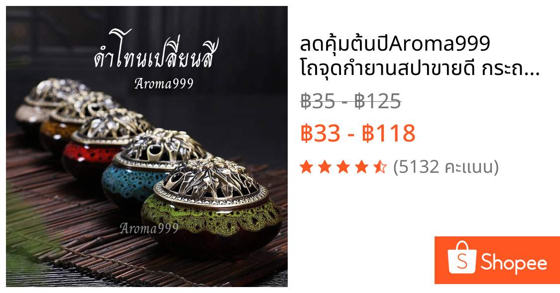 ลดคุ้มต้นปี🔥Aroma999 โถจุดกำยานสปาขายดี กระถางธูปใหญ่ สไตล์ฮกเกี้ยนโบราณ ใส่กำยานสปาหอมมาก 45สี พร้อมส่ง