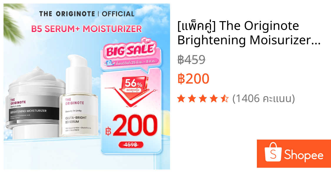 [แพ็คคู่] The Originote Brightening Moisurizer + B3 Serum ลดริ้วรอย จุดด่างดำ+เพิ่มผิวกระจ่างใส