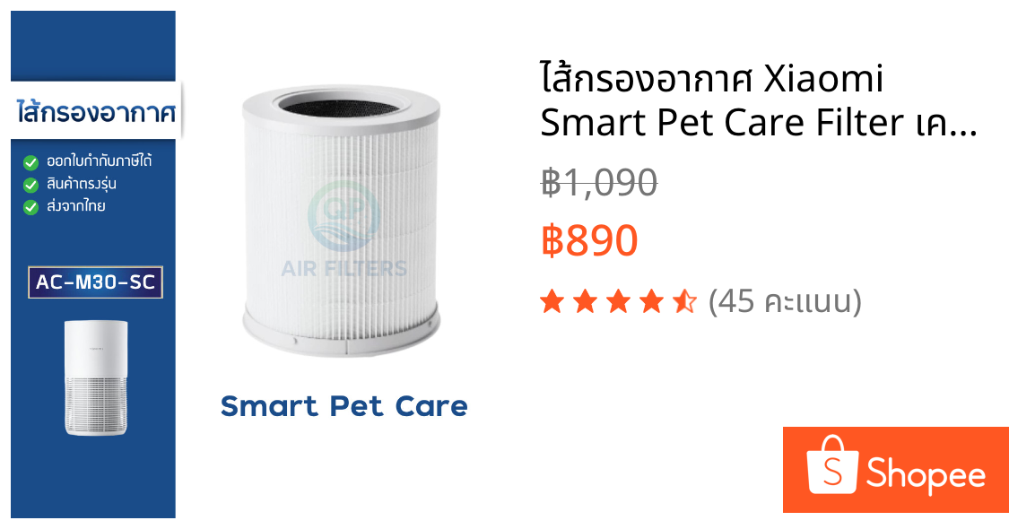 ไส้กรองอากาศ Xiaomi Smart Pet Care Filter เครื่องฟอกอากาศ Smart MI Air Purifier กรองฝุ่นสัตว์เลี้ยง