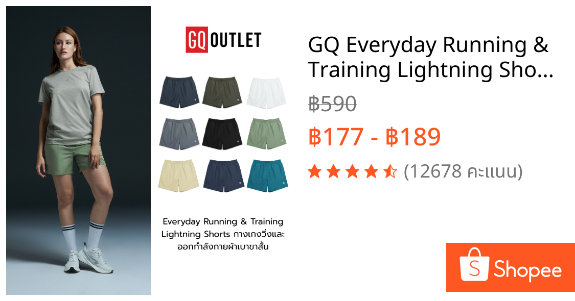 GQ Everyday Running & Training Lightning Shorts​ กางเกงวิ่งออกกำลังกายผ้าเบาขาสั้น