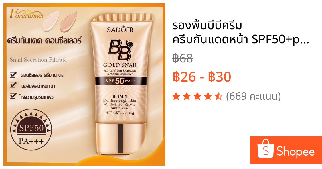 รองพื้นบีบีครีม ครีมกันแดดหน้า SPF50+pa+++ คอนซีลเลอร์ BB cream แบบหลอด คอนซีลเลอร์ แบบน้ำ ครีมรองพื้น ปกปิดดี-1335