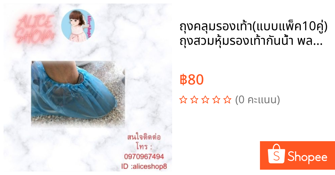 ถุงคลุมรองเท้า(แบบแพ็ค10คู่) ถุงสวมหุ้มรองเท้ากันน้ำ พลาสติก LDPE สีฟ้าใส Shoe Cover