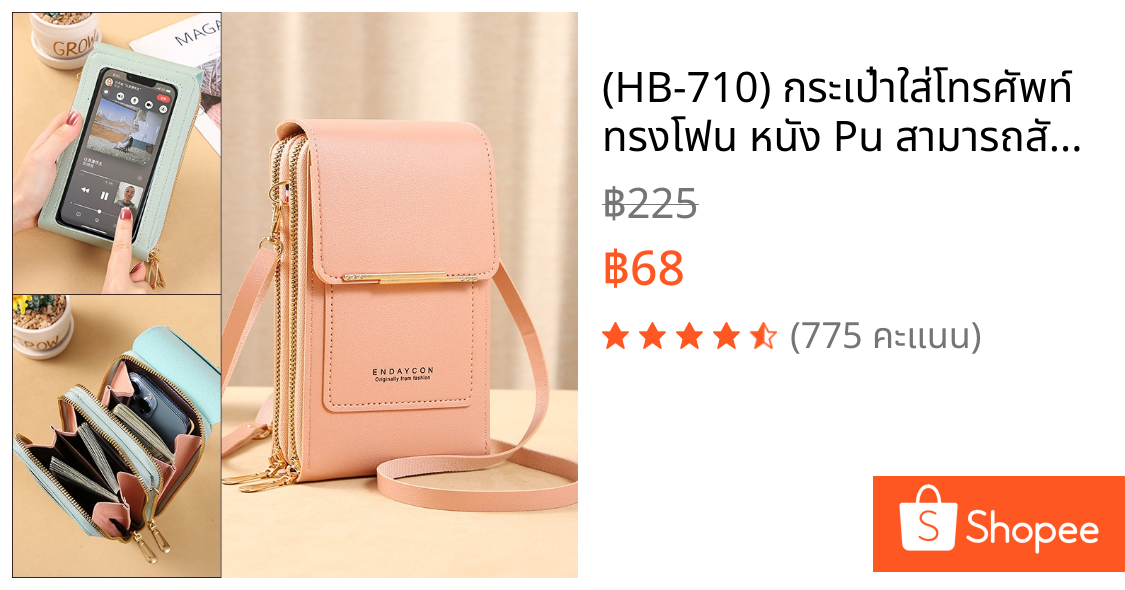 (HB-710) กระเป๋าใส่โทรศัพท์ ทรงโฟน หนัง Pu สามารถสัมผัสโทรศัพท์ได้