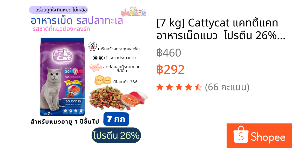 [7 kg] Cattycat แคทตี้แคท อาหารเม็ดแมว  โปรตีน 26% รสปลาทะเล ขนาด 7 kg