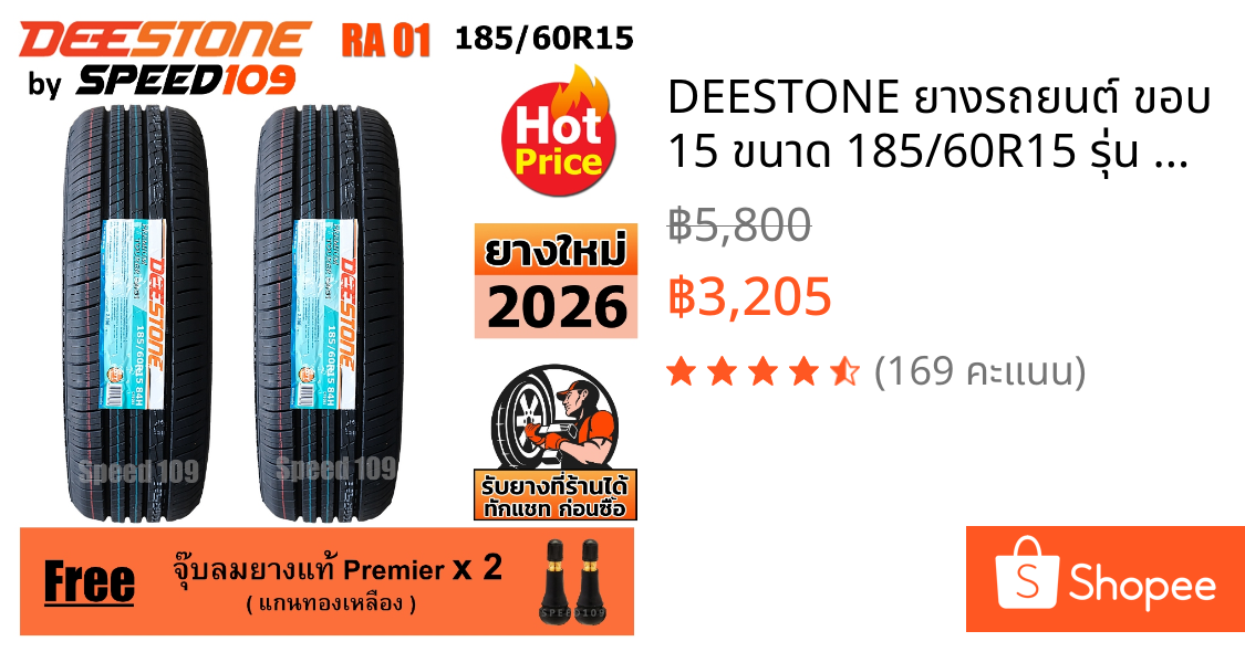DEESTONE ยางรถยนต์ ขอบ 15 ขนาด 185/60R15 รุ่น RA01 - 2 เส้น (ปี 2026)