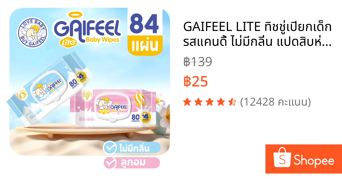 GAIFEEL LITE ทิชชู่เปียกเด็ก รสแคนดี้ ไม่มีกลิ่น แปดสิบห่อ ผ้าเช็ดทำความสะอาดเด็กแบบคลาสสิก