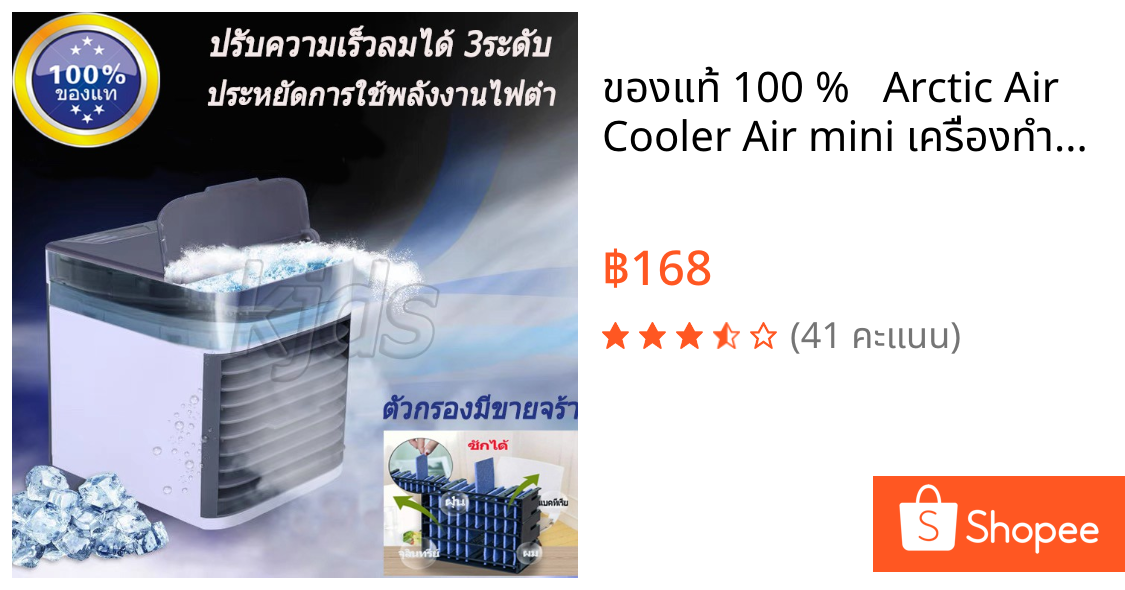 ของแท้ 100 %   Arctic Air Cooler Air mini เครื่องทำความเย็นมินิ USB แอร์พกพา แอร์ตั้งโต๊ะขนาดเล็ก พัดลมไอเย็น Cool