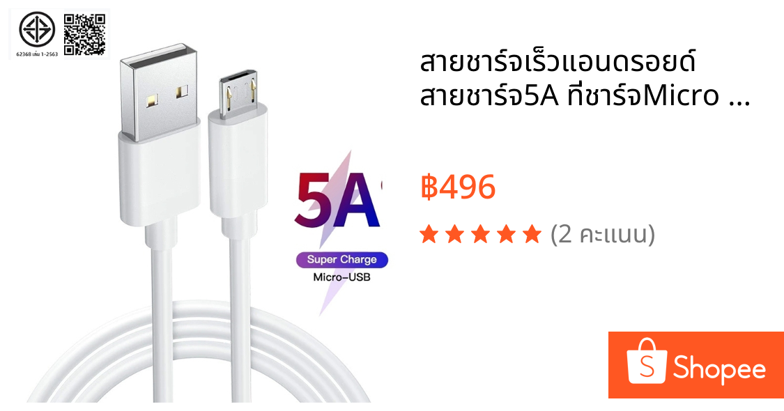🔥🔥สายชาร์จเร็วแอนดรอยด์ สายชาร์จ5A ที่ชาร์จMicro USB/Android ยาว 0.3/1/1.5/2/3เมตร Super Fast Charging Cable สำหรับแอนดรอย