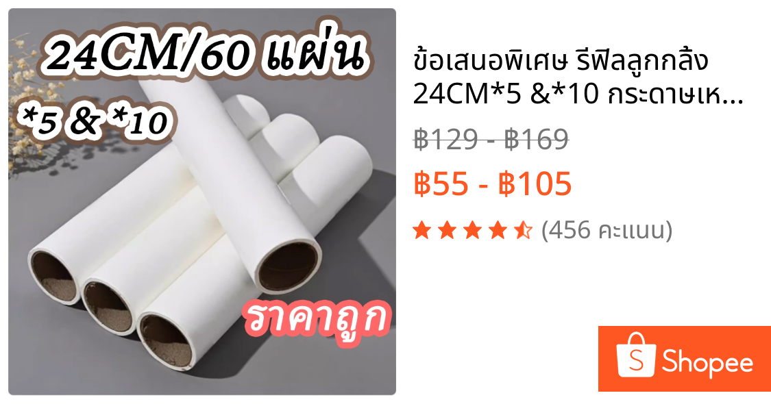 🎈ข้อเสนอพิเศษ🎈 รีฟิลลูกกลิ้ง 24CM*5 &*10 กระดาษเหนียว รีฟิลลูกกลิ้งเก็บขน รีฟิลลูกกลิ้งเก็บขนแมว