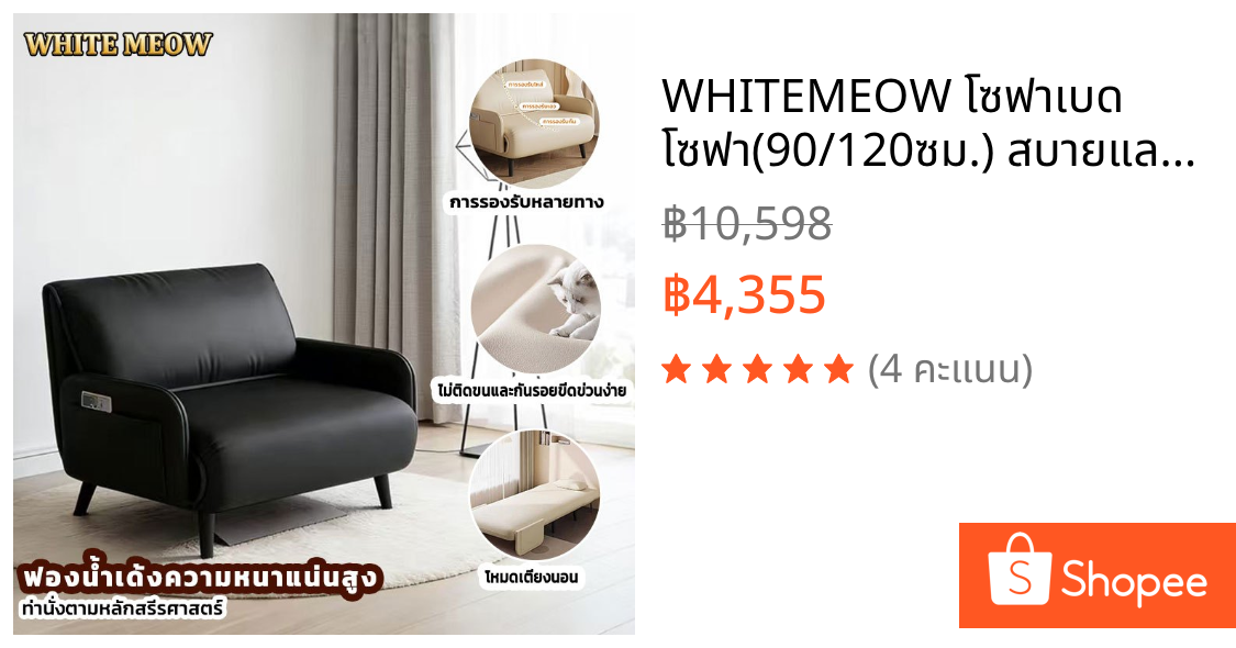 WHITEMEOW โซฟาเบด โซฟา(90/120ซม.) สบายและนุ่ม นั่งเป็นเวลานานไม่ยุบ sofa bed 1/2 ที่นั่ง