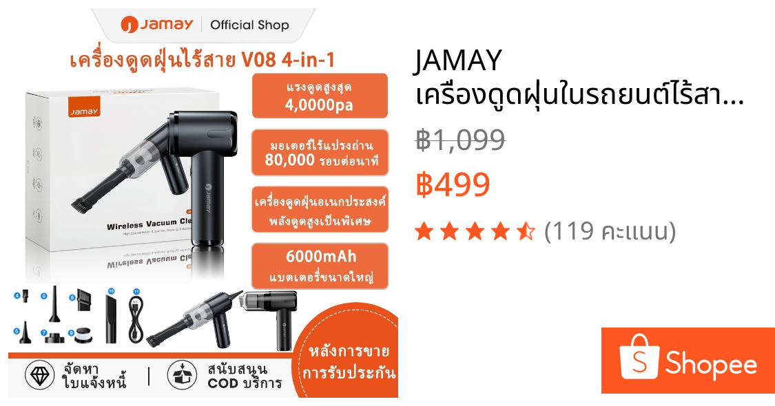JAMAY เครื่องดูดฝุ่นในรถยนต์ไร้สาย พร้อมพลังดูด 20,000Pa แบบพกพา ใช้งานได้ทั้งรถยนต์และบ้าน พลังดูดแรงลมแรงสูงสำหรับทำความสะอาดฝุ่น เศษขนม เศษขนมปัง ขนสัตว์เลี้ยง และไรฝุ่นในรถยนต์ รุ่น V08
