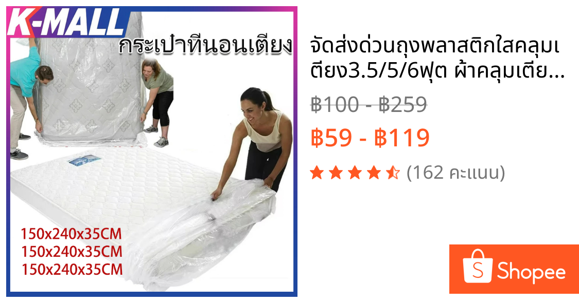 🎉จัดส่งด่วน🎉ถุงพลาสติกใสคลุมเตียง3.5/5/6ฟุต ผ้าคลุมเตียง ผ้าปูรองที่นอน มียางยืดรัดรอบถุง ﻿กันฝุ่น กันน้ำ