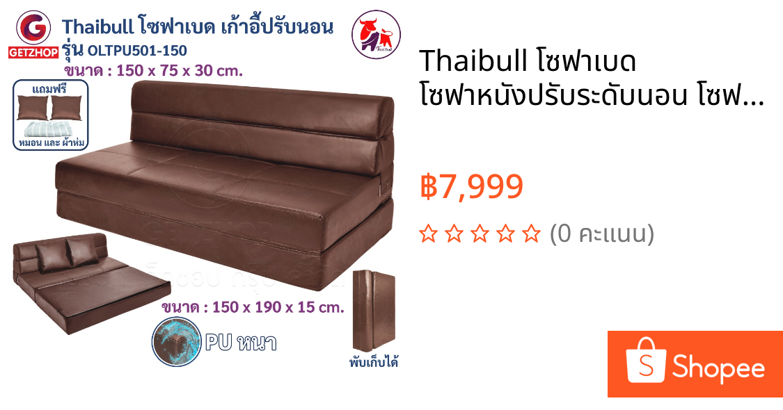 Thaibull โซฟาเบด โซฟาหนังปรับระดับนอน โซฟาที่นอน เตียง โซฟาญี่ปุ่น  Sofabed รุ่น OLTPU501-150