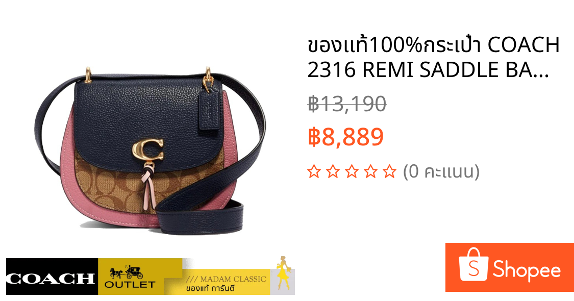 ของเเท้100%กระเป๋า COACH 2316 REMI SADDLE BAG IN COLORBLOCK SIGNATURE CANVAS (IMR34) [2316IMR34]