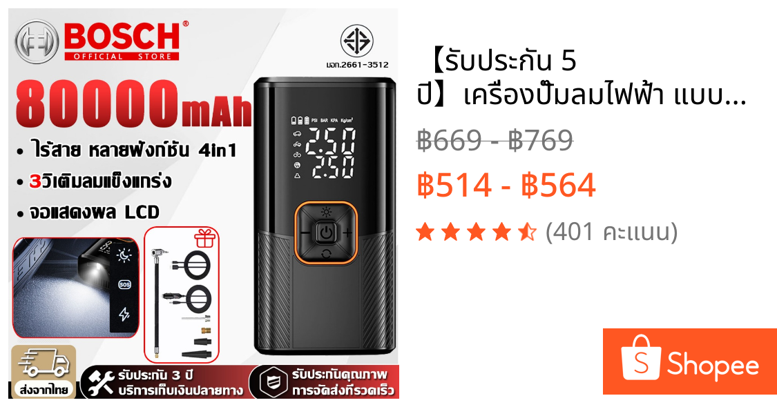 【รับประกัน 5 ปี】เครื่องปั๊มลมไฟฟ้า แบบพกพา ปรับได้หลายโหมด หยุดเองเมื่อเต็ม ที่เติมลมยางรถ ที่สูบลมรถยนต์ ที่สูบลมไฟฟ้า