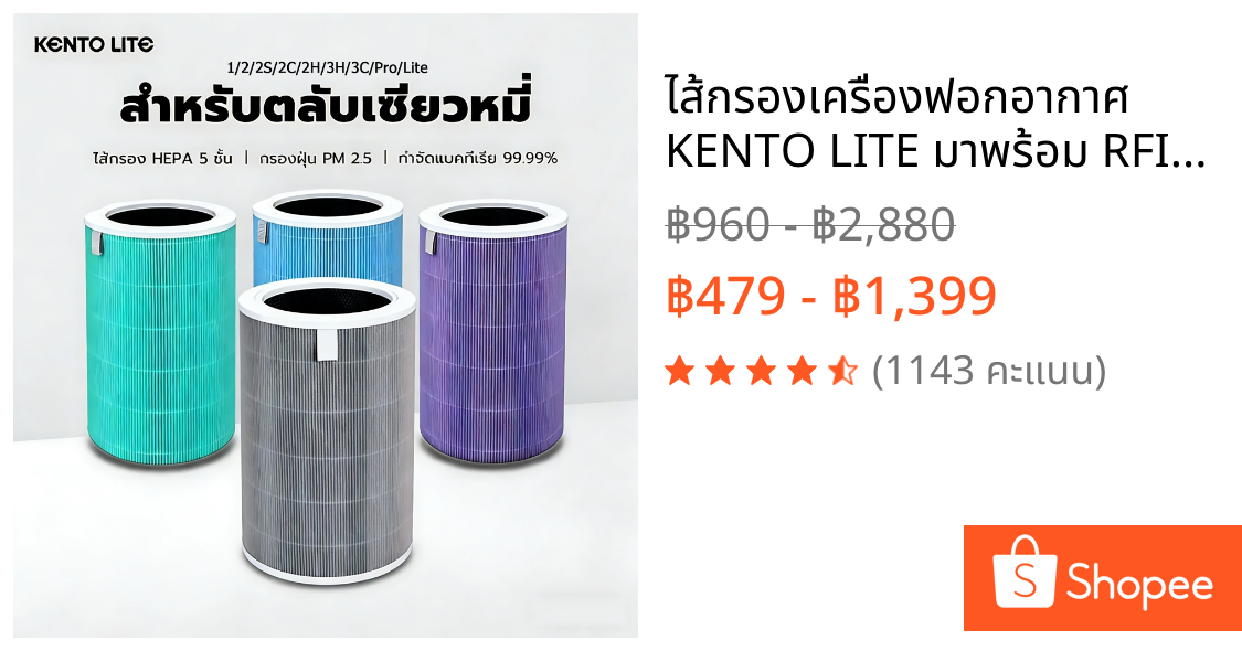 ไส้กรองเครื่องฟอกอากาศ KENTO LITE มาพร้อม RFID ใช้ได้กับรุ่น 1/2/2S/2C/2H/3H/3C/Pro/Lite พร้อมส่ง เครื่องฟอกอากาศ