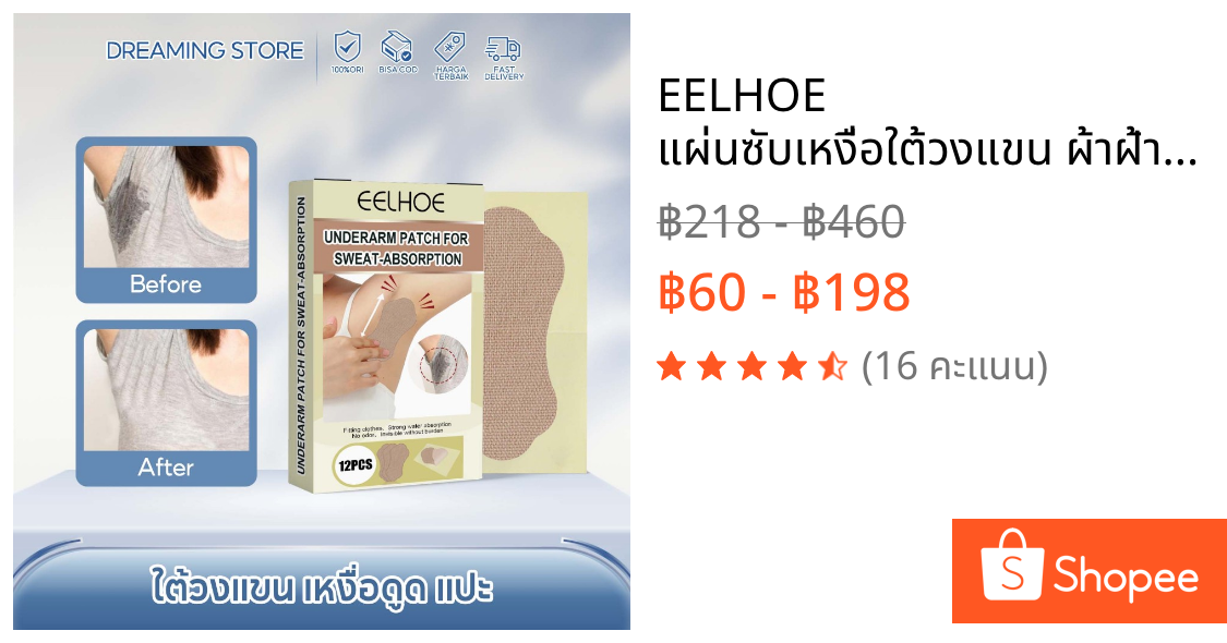 EELHOE แผ่นซับเหงื่อใต้วงแขน ผ้าฝ้าย ยืดหยุ่น ใช้ได้ทั้งวั แผ่นซับเหงื่อรักแร้ดูดซับเหงื่อและระงับกลิ่นกายแบบใช้แล้วทิ้ง