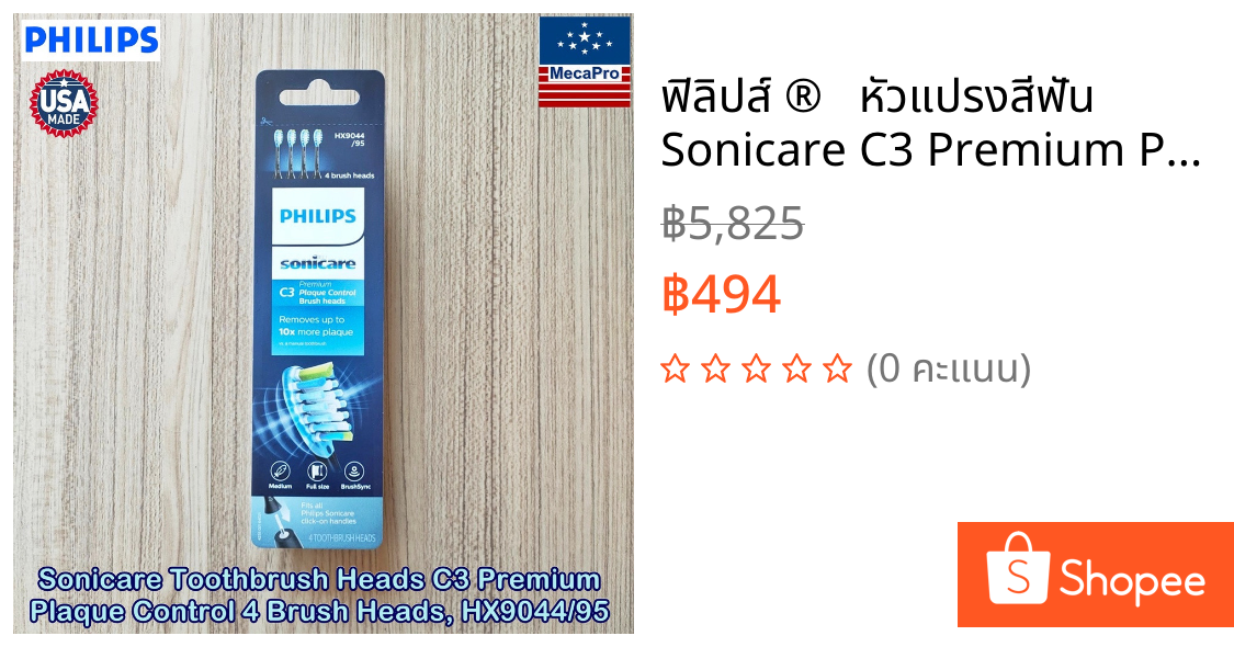ฟิลิปส์ ®   หัวแปรงสีฟัน Sonicare C3 Premium Plaque Control 4 หัวแปรง, HX9044/95 Philips หัวแปรงสีฟันไฟฟ้า 4 รีฟิล