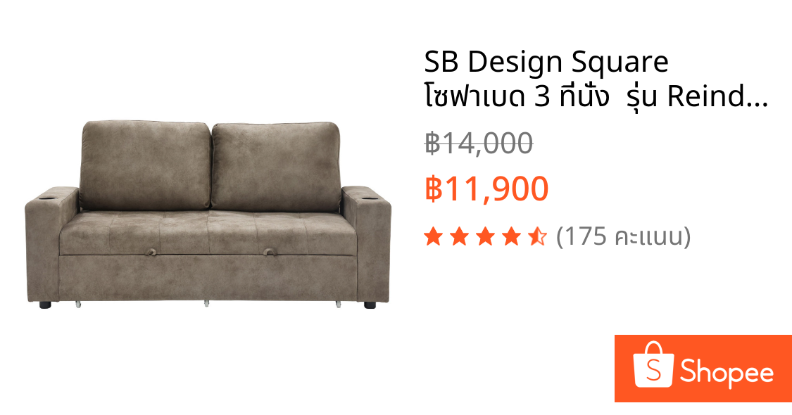 SB Design Square โซฟาเบด 3 ที่นั่ง  รุ่น Reindeer - PET  สีน้ำตาล (189x100x91 ซม.)  แบรนด์ SOFA SOLUTIONS