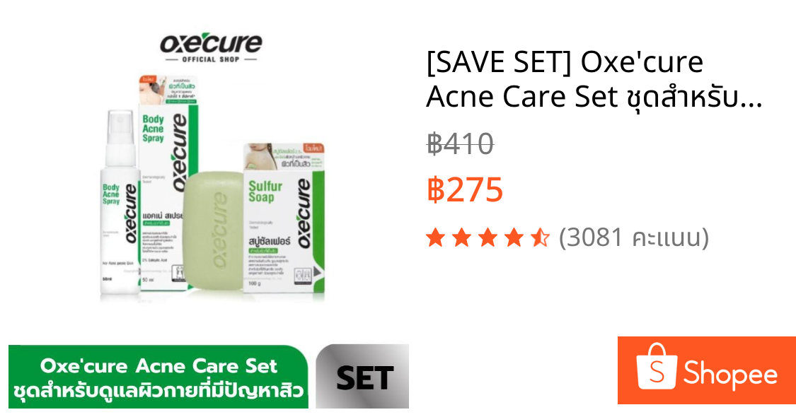 [SAVE SET] Oxe'cure Acne Care Set ชุดสำหรับดูแลผิวกายที่มีปัญหาสิว Sulfur Soap 100g + Body Acne Spray 50ml