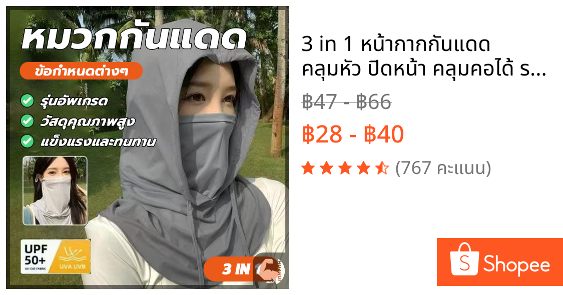 3 in 1 หน้ากากกันแดด คลุมหัว ปิดหน้า คลุมคอได้ ระบายอากาศดี นุ่มสบาย หมวกกันแดด พกพาสะดวก
