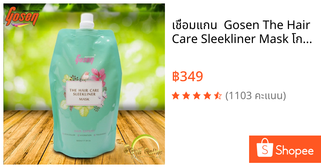 เชื่อมแกน  Gosen The Hair Care Sleekliner Mask โกเซ็น เดอะ แฮร์ แคร์ สลีคไลเนอร์ มาร์ก