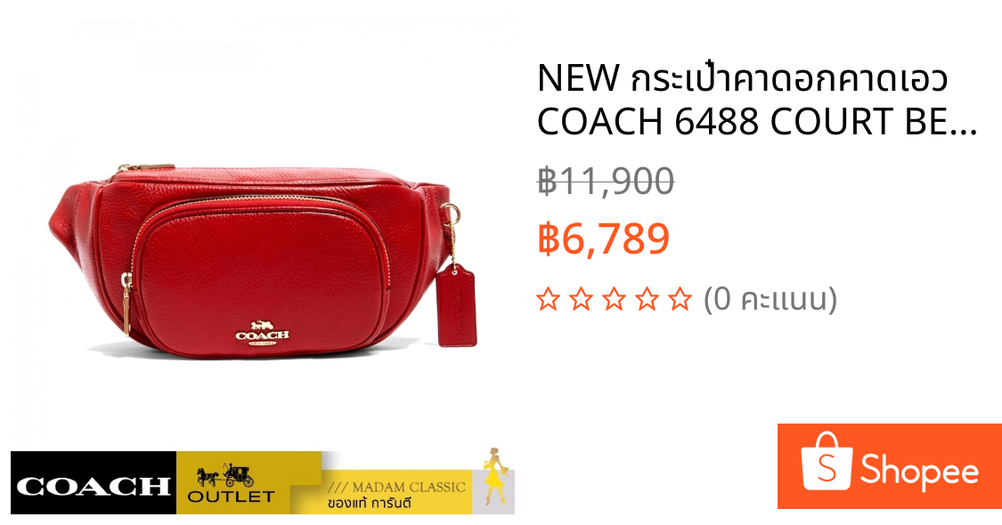 NEW กระเป๋าคาดอกคาดเอว COACH 6488 COURT BELT BAG (IMF8Q)