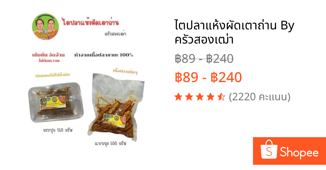 ไตปลาแห้งผัดเตาถ่าน By ครัวสองเฒ่า