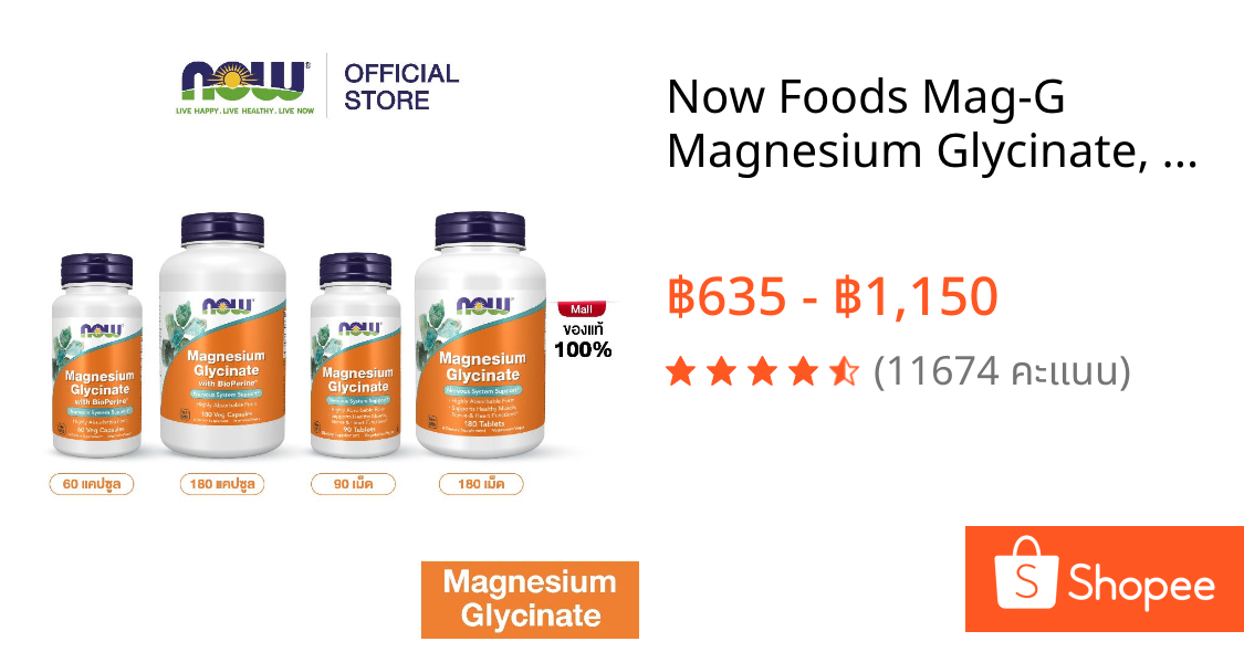 Now Foods Mag-G Magnesium Glycinate, 60/180 Capsules/Tablets นาวฟู้ดส์ แม็กจี แมกนีเซียม ไกลซิเนท