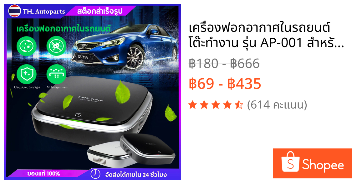 เครื่องฟอกอากาศในรถยนต์ โต๊ะทำงาน รุ่น AP-001 สำหรับพื้นที่ 15m² ไส้กรอง HEPA การกำจัดฟอร์มาลดีไฮด์ หมอกควัน PM2.5