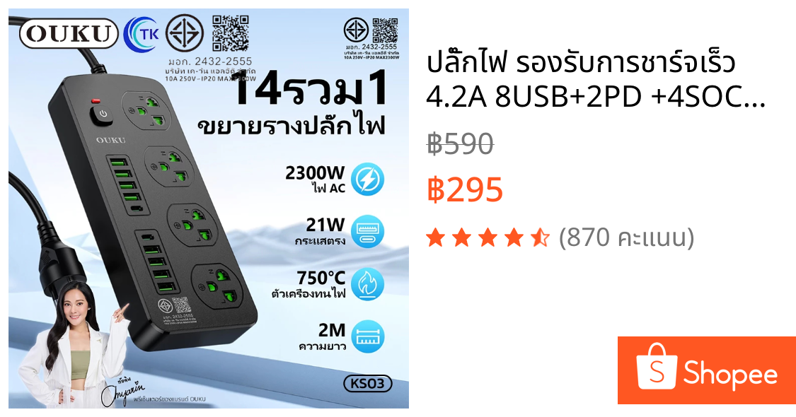 ปลั๊กไฟ รองรับการชาร์จเร็ว 4.2A 8USB+2PD +4SOCKET ป้องกันไฟฟ้าลัดวงจร คุณภาพดี OUKU KS03