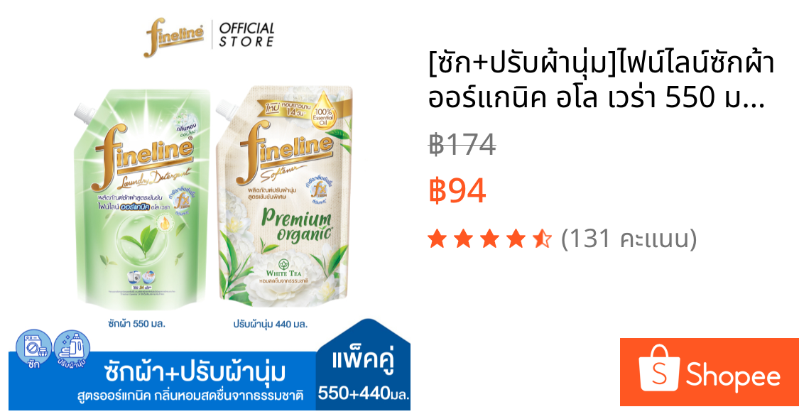 [ซัก+ปรับผ้านุ่ม]ไฟน์ไลน์ซักผ้าออร์แกนิค อโล เวร่า 550 มล.+ ไฟน์ไลน์ปรับผ้านุ่ม พรีเมี่ยม ออร์แกนิค กลิ่นไวท์ที 440 มล.