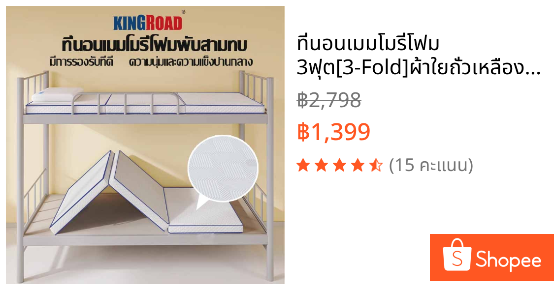 ที่นอนเมมโมรี่โฟม 3ฟุต[3-Fold]ผ้าใยถั่วเหลืองต้านเชื้อแบคทีเรีย ที่นอนแก้ปวดหลัง ที่นอนโฟม พับได้ แบบนุ่มสบาย