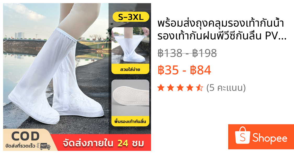 พร้อมส่ง🚚ถุงคลุมรองเท้ากันน้ำ รองเท้ากันฝนพีวีซีกันลื่น PVC พื้นยางกันลื่น ใส่เดินสบาย