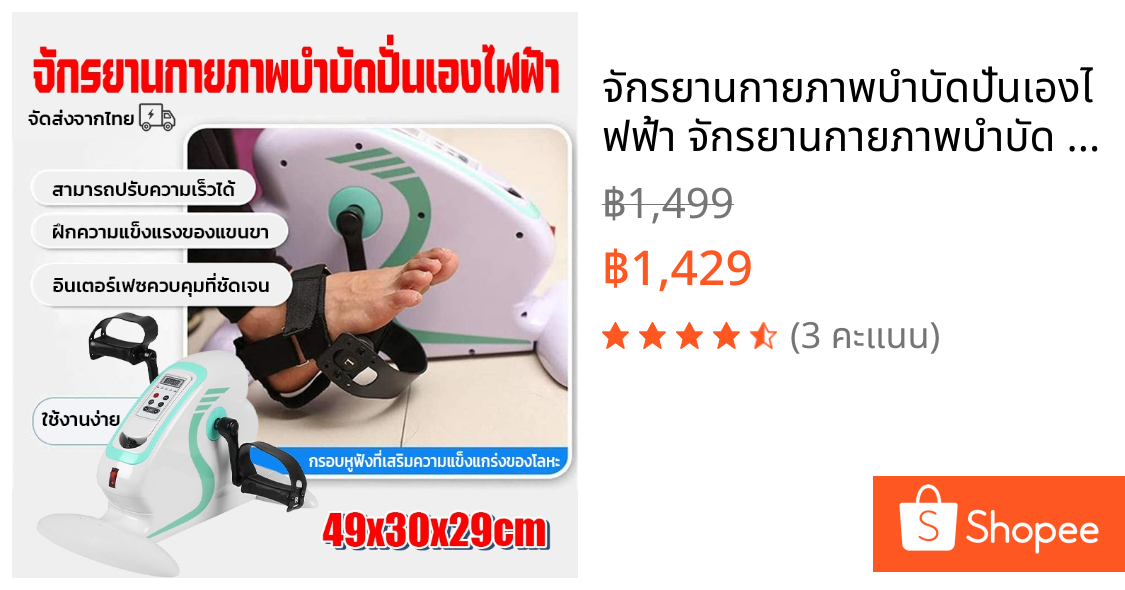 จักรยานกายภาพบำบัดปั่นเองไฟฟ้า จักรยานกายภาพบําบัด ระบบอัตโนมัติออกกําลังกาย ระบบสายพาน สําหรับ ผู้สูงอายุอัมพาต กายภาพบ