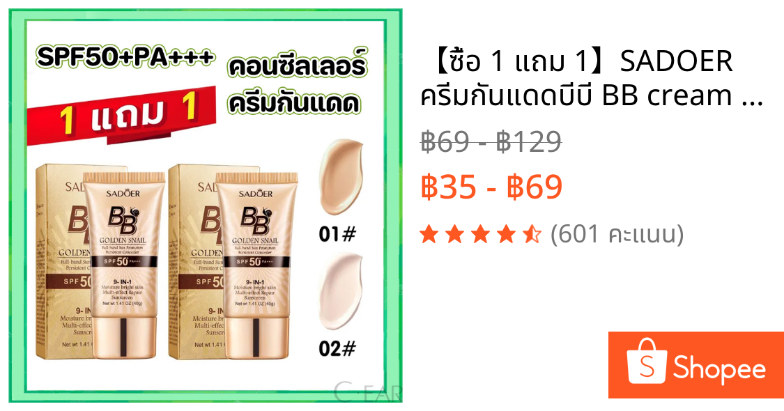 【ซื้อ 1 แถม 1】SADOER ครีมกันแดดบีบี BB cream SPF50+ PA+++ sunscreen กันแดด ควบคุมความมัน ติดทนนาน ให้ความชุ่มชื้น