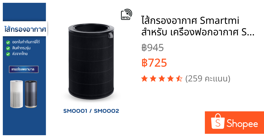 ไส้กรองอากาศ Smartmi สำหรับ เครื่องฟอกอากาศ Smart MI รุ่น SM0001 Xiaomi Air Purifier Filter