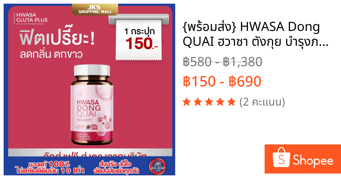 {พร้อมส่ง} HWASA Dong QUAI ฮวาซา ตังกุย บำรุงภายในผู้หญิง อาหารเสริมสำหรับผู้หญิง 1 กระปุก (30 แคปซูล)