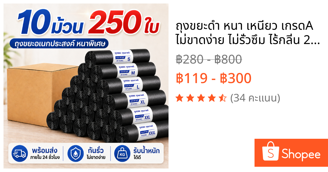 ถุงขยะดำ หนา เหนียว เกรดA ไม่ขาดง่าย ไม่รั่วซึม ไร้กลิ่น 200 ใบ หลายขนาด ราคาประหยัด พร้อมส่ง