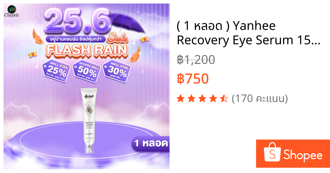 ( 1 หลอด ) Yanhee Recovery Eye Serum 15 ml. ยันฮี รีโคฟเวอรี่ อาย เซรั่ม ลดริ้วรอย ถุงใต้ตา ตีนกา