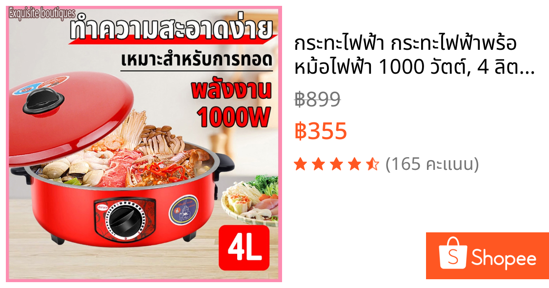 กระทะไฟฟ้า กระทะไฟฟ้าพร้อ หม้อไฟฟ้า 1000 วัตต์, 4 ลิตร ทำอาหารและตุ๋น ผัด ต้ม แกง ทอด เคลือบสารกันติดอเนกประสงค์