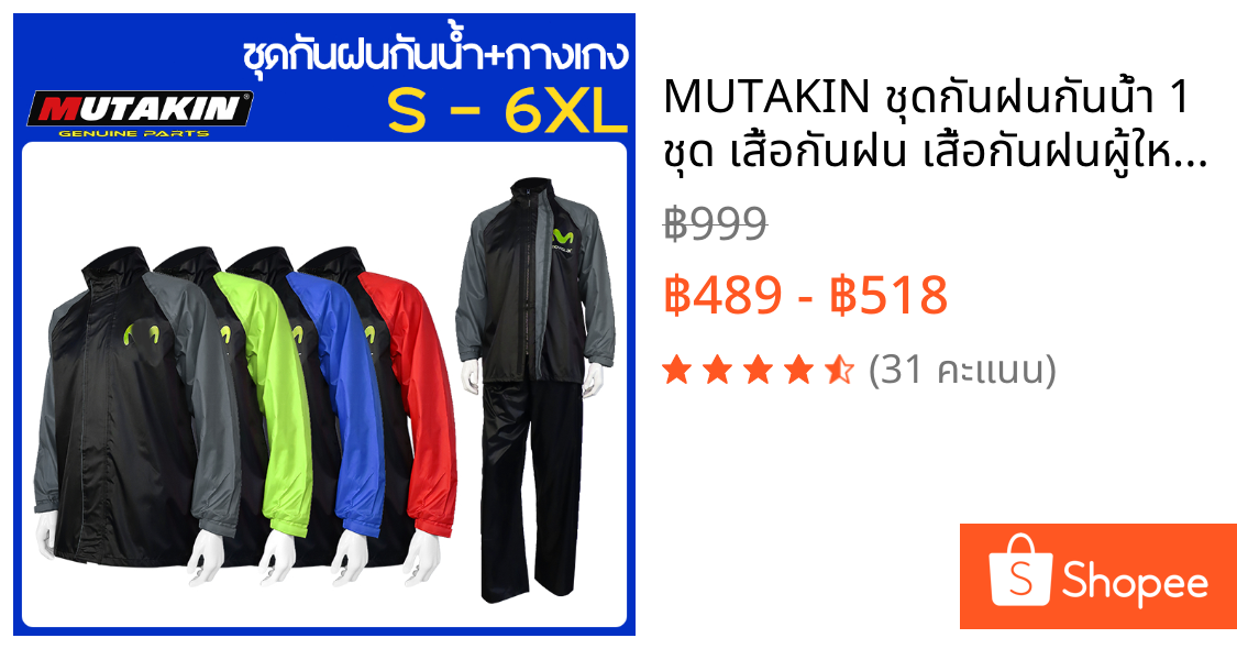 MUTAKIN ชุดกันฝนกันน้ำ 1 ชุด เสื้อกันฝน เสื้อกันฝนผู้ใหญ่ ไซส์ใหญ่พิเศษ S - 6XL เสื้อกันฝนมอเตอร์ไซค์  MOVISLAR-A9