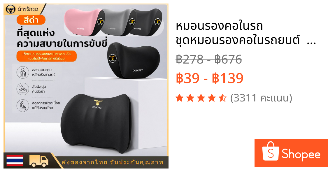 หมอนรองคอในรถ ชุดหมอนรองคอในรถยนต์  ที่รองหลังเบาะรถยนต์ พนักพิงศีรษะ ป้องกันคอและเอว แก้ปวดหลัง