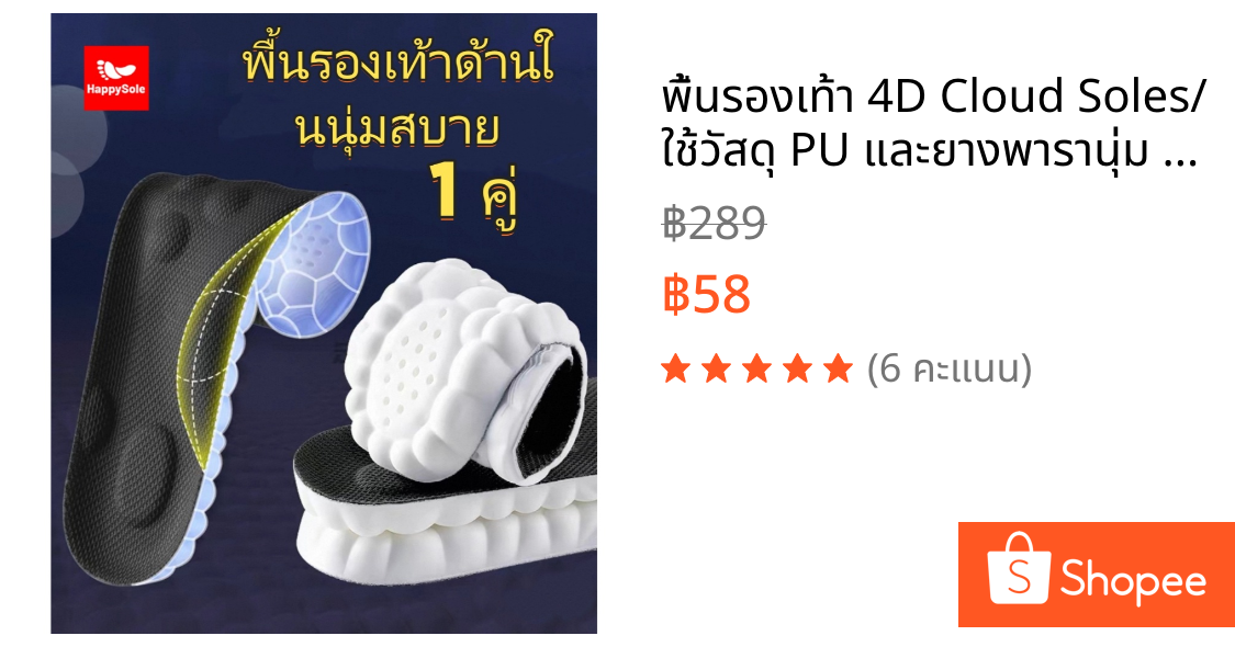 พื้นรองเท้า 4D Cloud Soles/ ใช้วัสดุ PU และยางพารานุ่ม เพื่อลดแรงกระแทกขณะเดิน-วิ่ง ระบายอากาศดี และระงับกลิ่นกาย