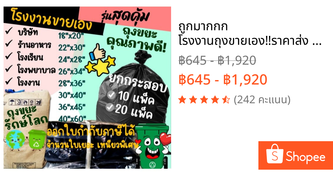 ถูกมากกก🔥  โรงงานถุงขายเอง‼️ราคาส่ง ยกกระสอบ ถุงขยะดำ ถุงขยะ  รุ่นสุดคุ้ม มี 8 ขนาด