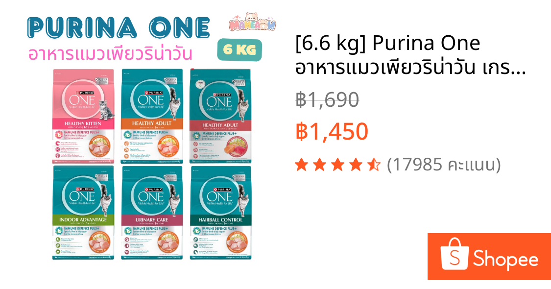 [6.6 kg] Purina One อาหารแมวเพียวริน่าวัน เกรดพรีเมี่ยม ขนาด 6.6 kg