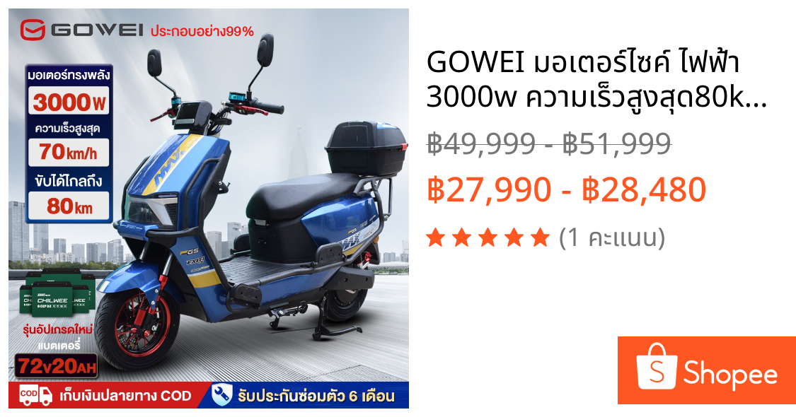 GOWEI มอเตอร์ไซค์ ไฟฟ้า 3000w ความเร็วสูงสุด80km/h รถยนต์ไฟฟ้าสุดหรูระดับไฮเอนด์ 72V20AH มอเตอร์ไซค์ไฟฟ้าความเร็วสู